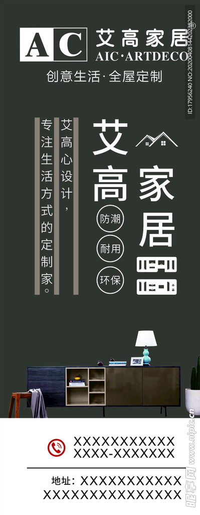 艾高家居户外广告