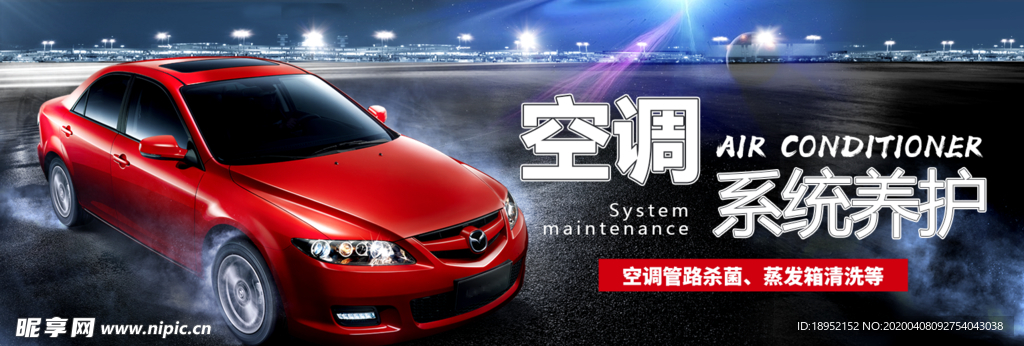 汽车空调系统养护