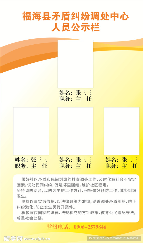 矛盾纠纷调处中心人员公示栏