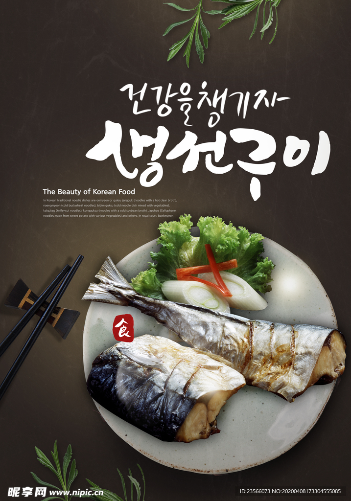 韩国美食料理设计