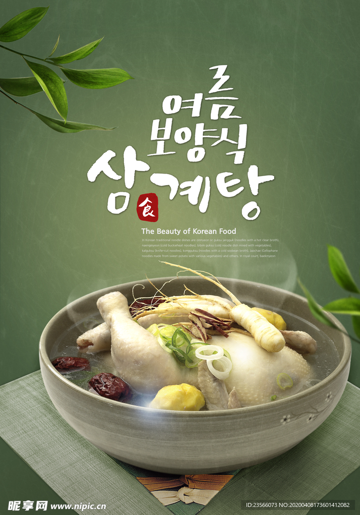 韩国美食料理设计