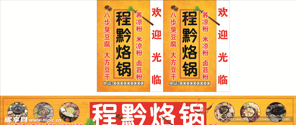 织金烙锅灯箱门头