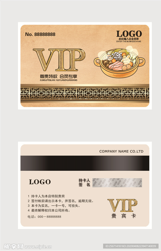 火锅店会员卡