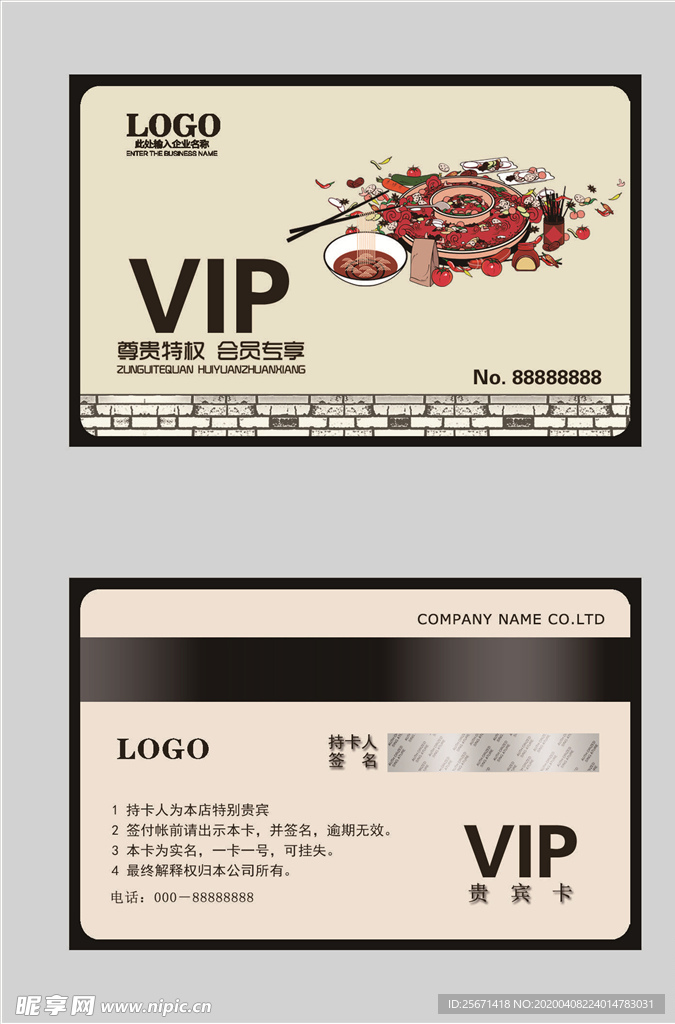火锅店会员卡