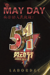 51劳动节