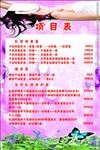 美容价目表