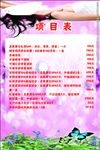 美容项目表