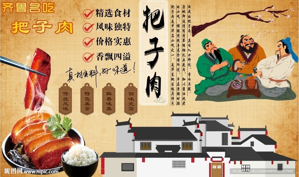 把子肉背景墙PSD模板下载