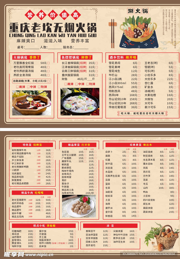 火锅复古菜单