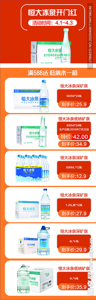 矿泉水 海报 电话一打 送水