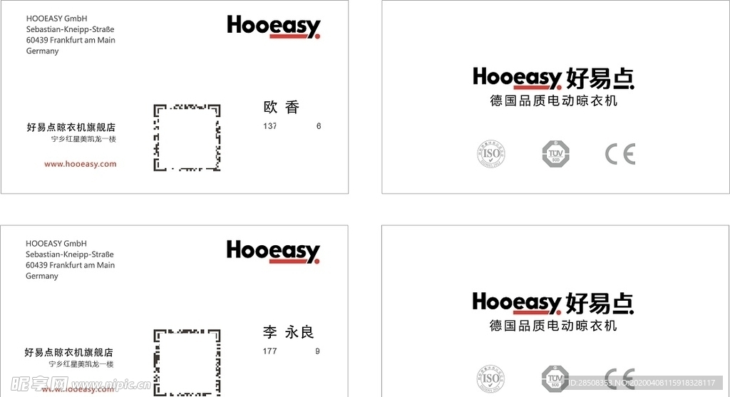 智能晾衣机 名片 设计