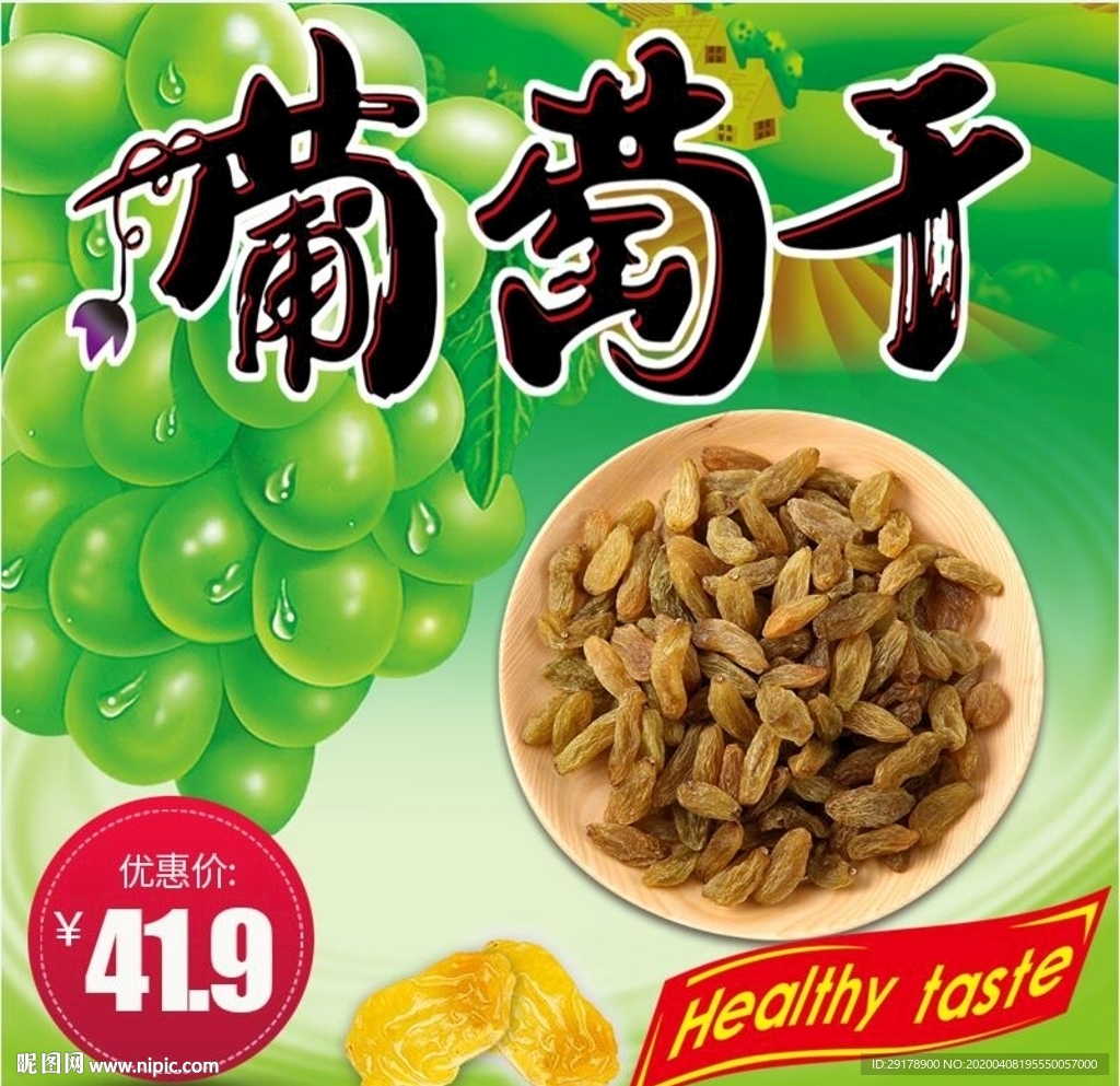 葡萄干淘宝主图设计PSD模板