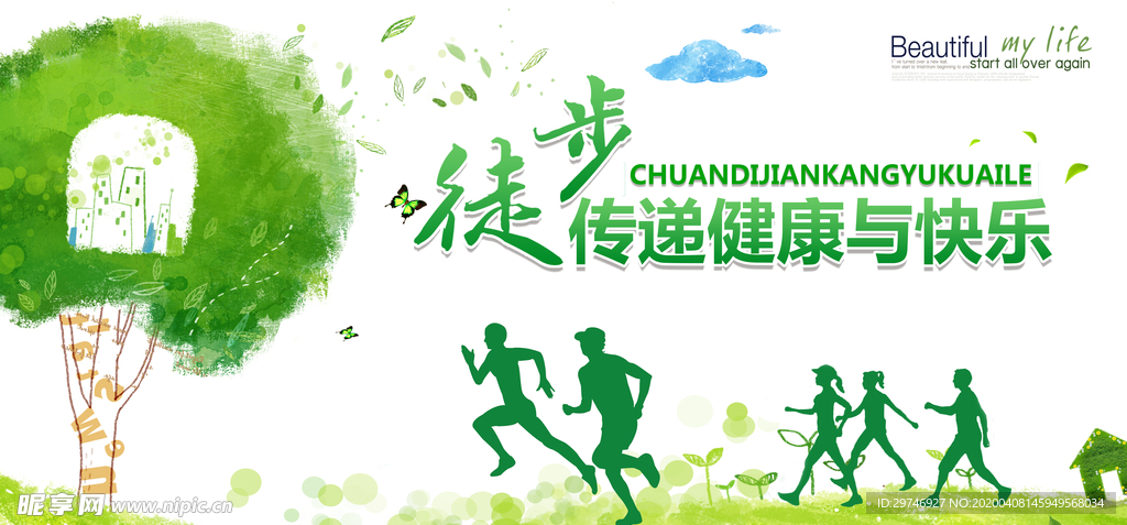 徒步登山健身背景