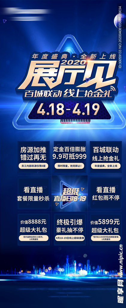 蓝金大气房地产易拉宝展架