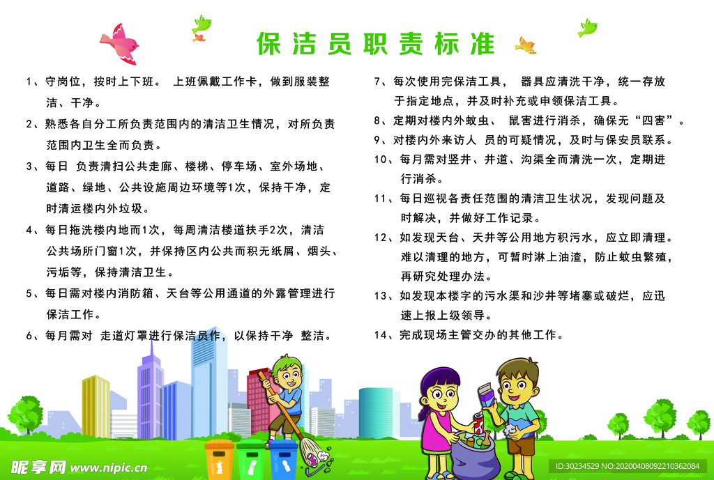 保洁宣传页