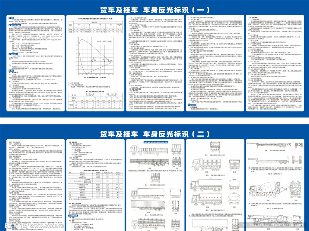 车身反光标识粘贴