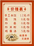菜单价格表