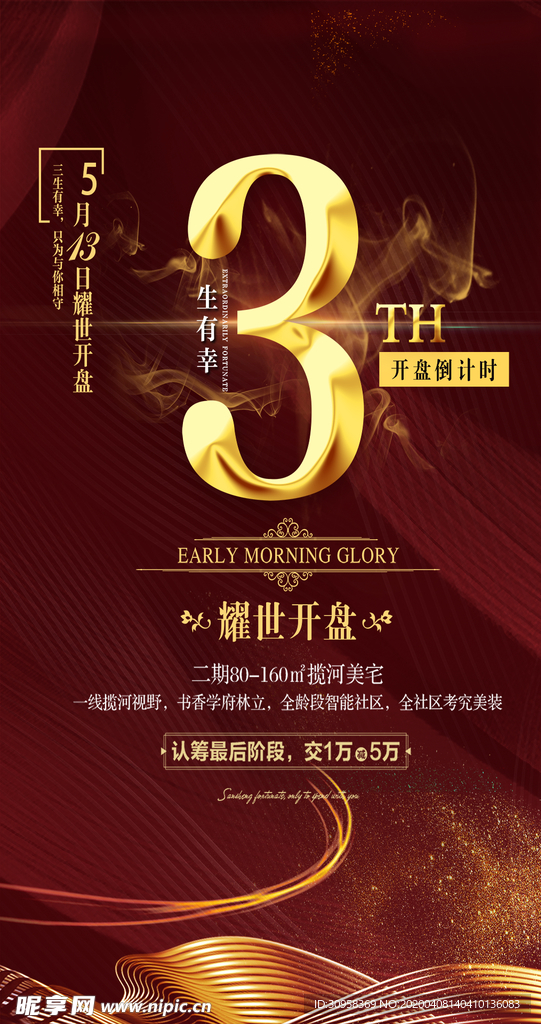 红金地产大气开盘倒计时动端海报