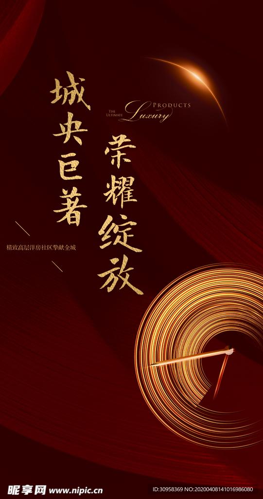 红金大气地产开盘促销移动端海报