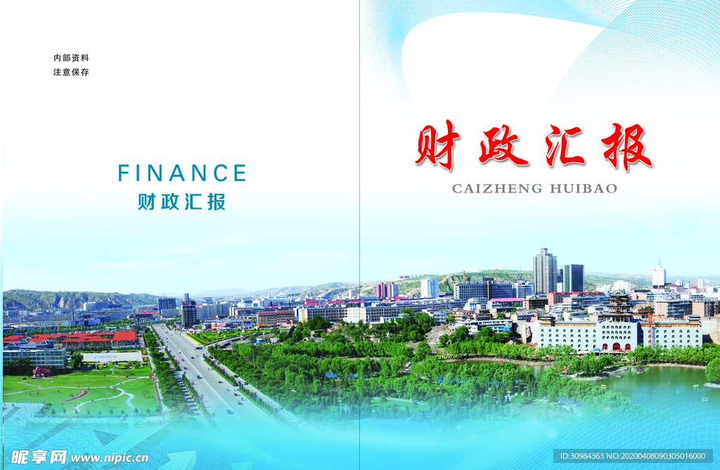财政汇报
