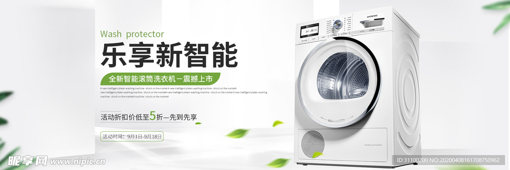 洗衣机banner设计图钻展图