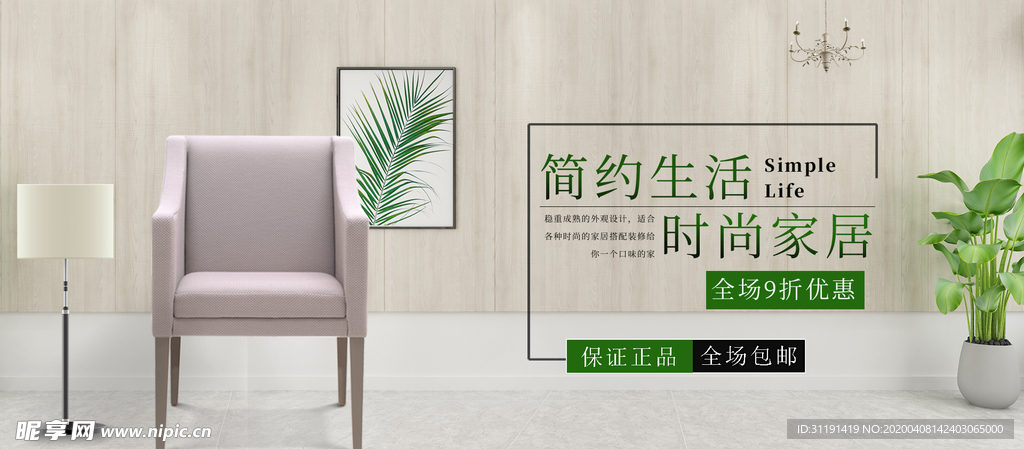 淘宝时尚家居全屏促销海报分层素