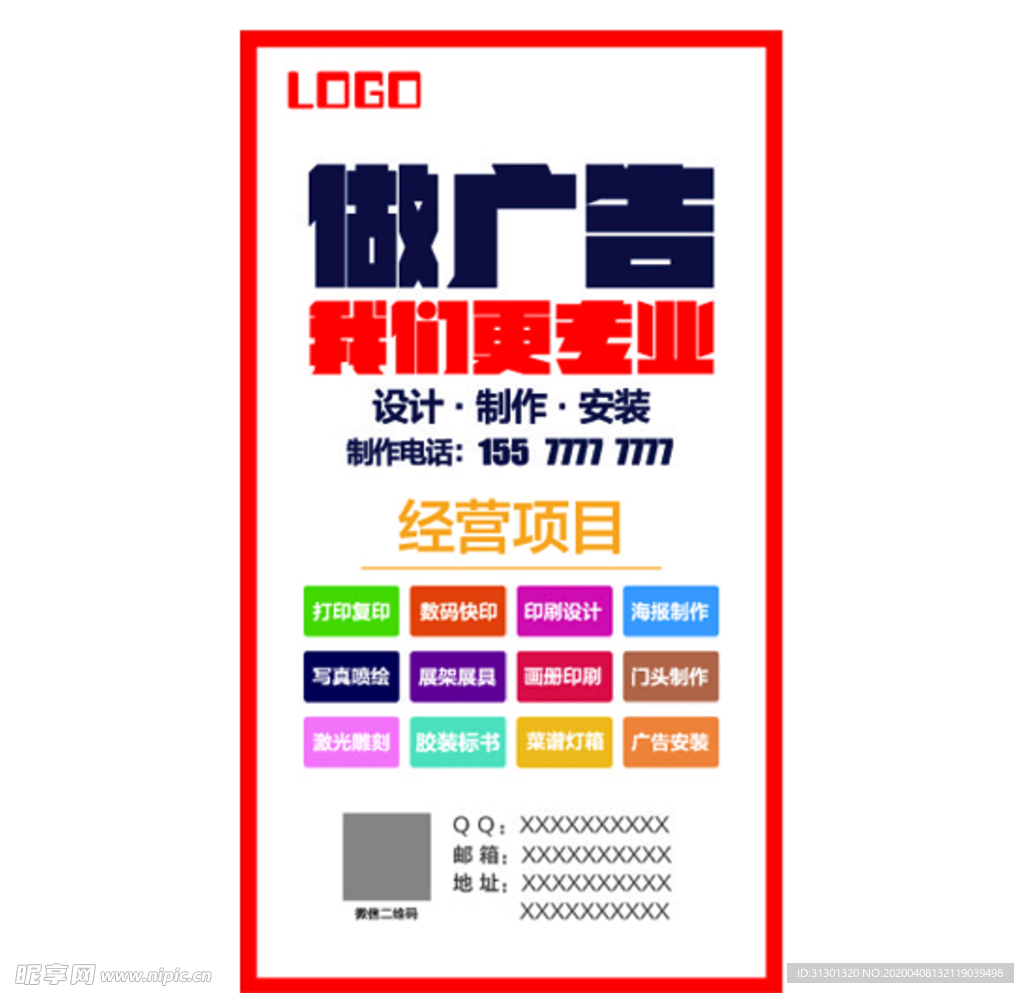 做广告 我们更专业