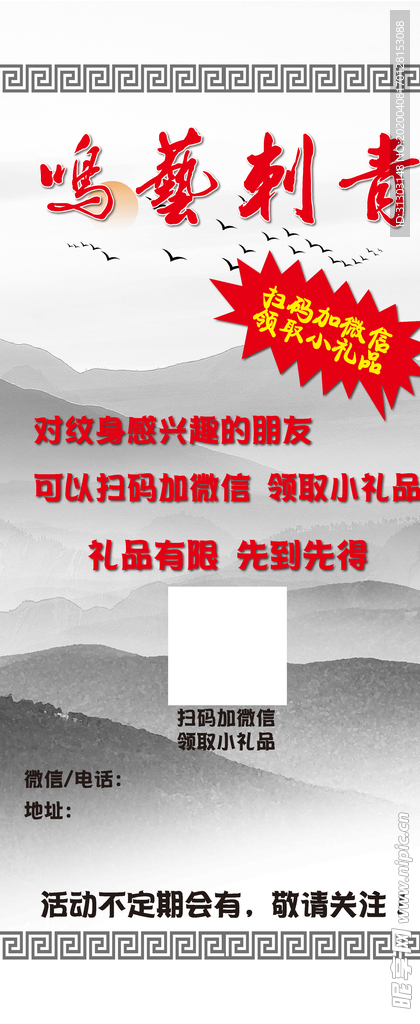 纹身 刺青 展架 易拉宝