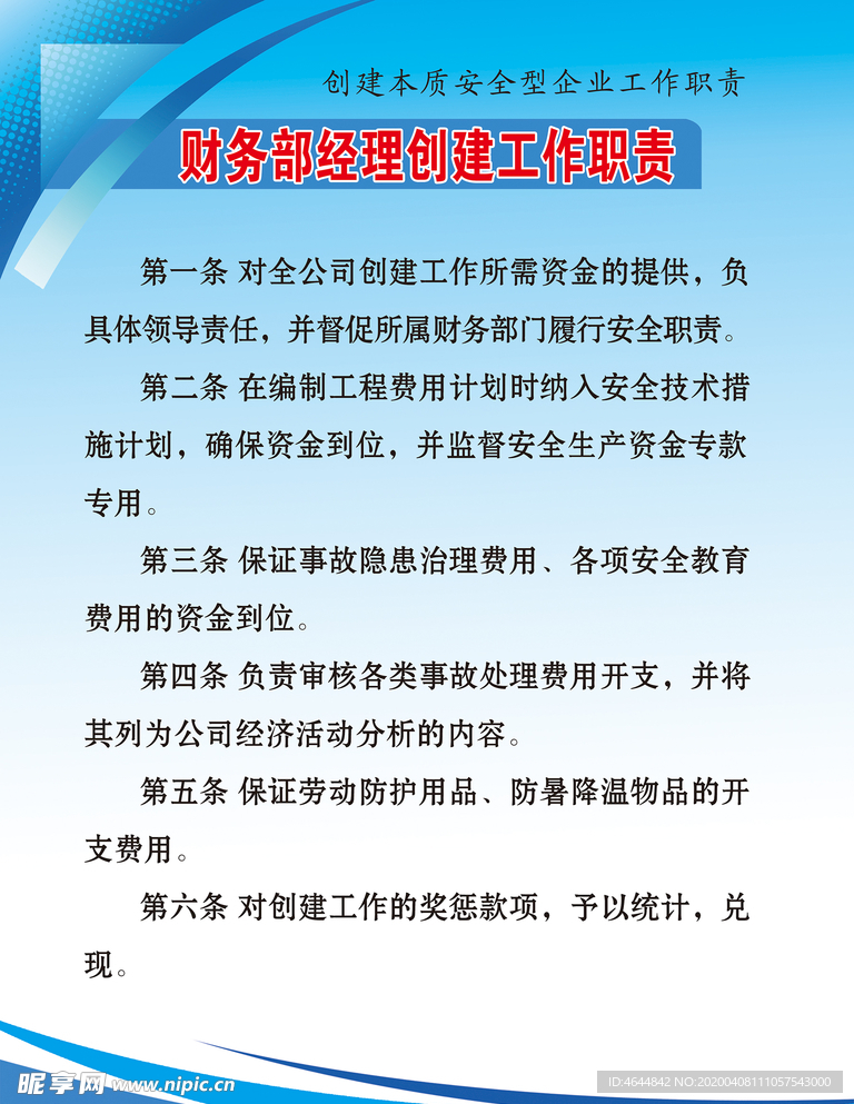 财务部经理创建工作职责