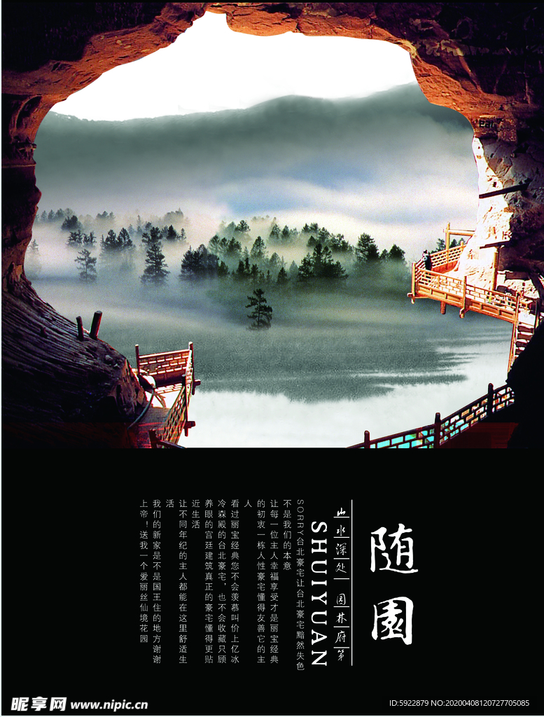 随园 井口  焦点  山水