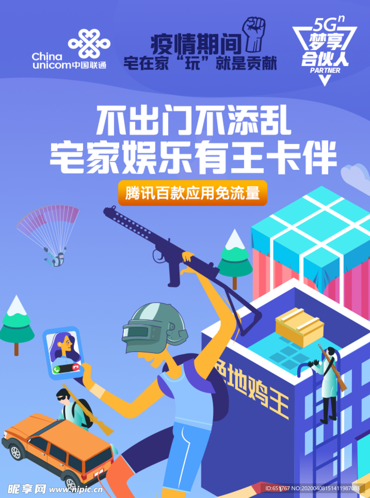 吃鸡战场 宅 游戏 吃鸡