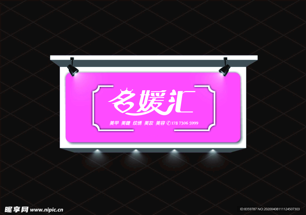 名媛汇 美容 门头设计