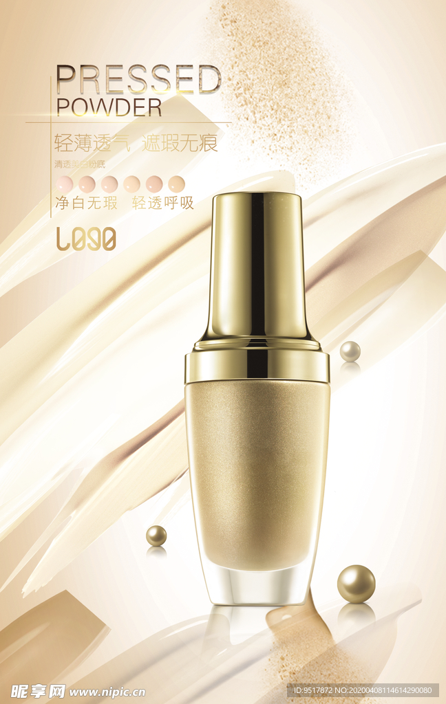 化妆品护肤海报