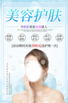 美容护肤海报