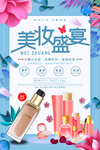 护肤品广告海报设计