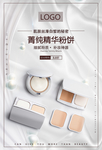 粉饼化妆品海报