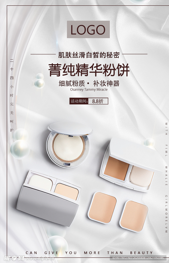 粉饼化妆品海报