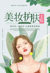 美容美妆海报