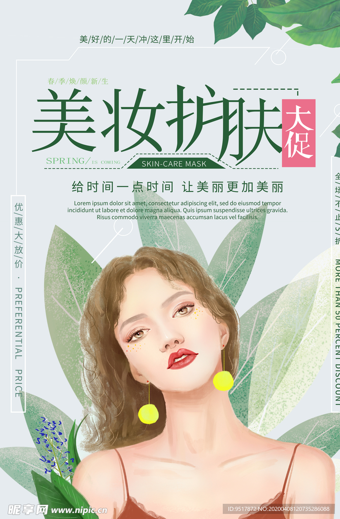 美容美妆海报