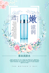 护肤品海报