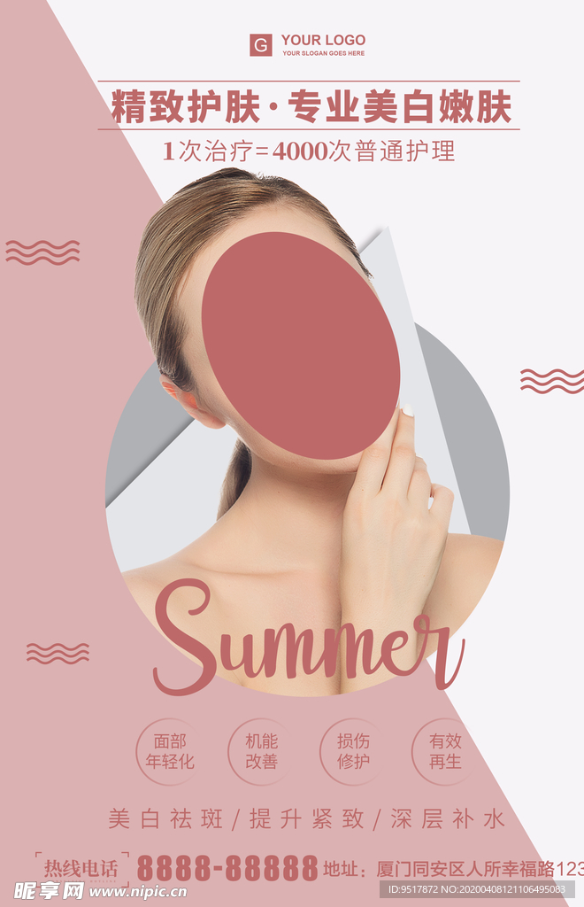 美容海报