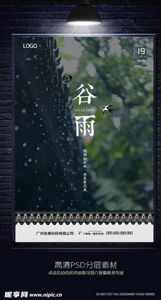 创意大气谷雨24节气海报设计