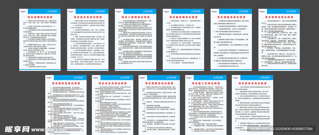 项目人员岗位职责