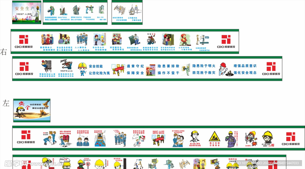安全施工漫画