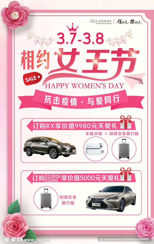 相约女王节汽车海报