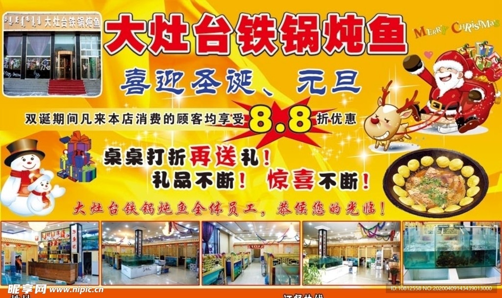 大灶台铁锅炖鱼