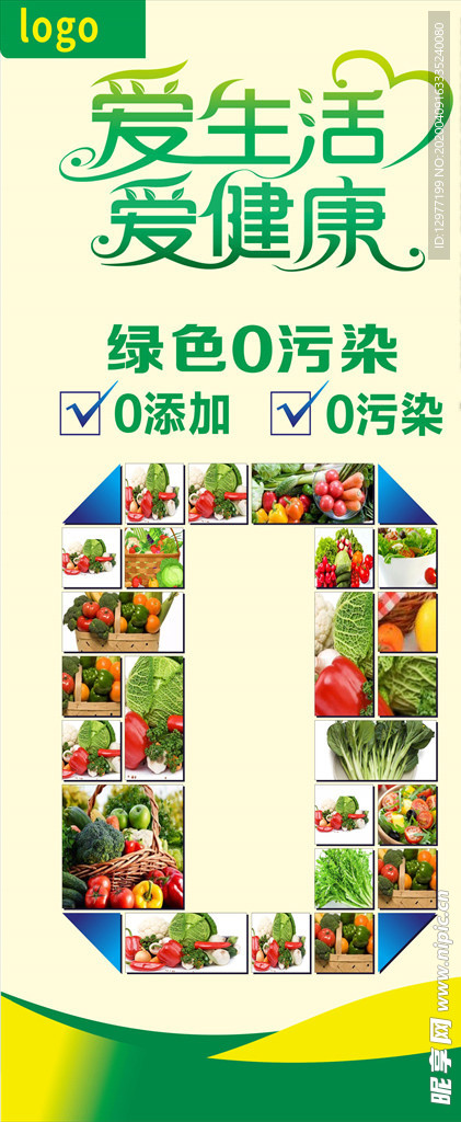 爱生活 爱健康 0污染 0添加