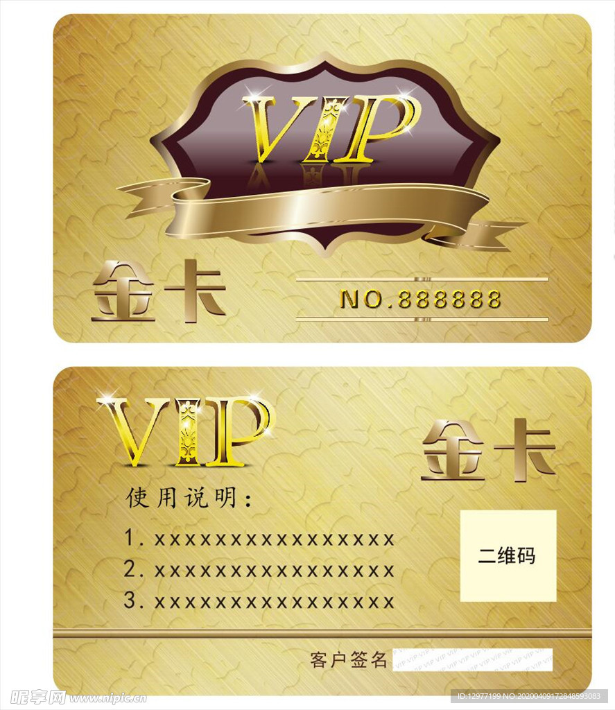 高档金卡vip