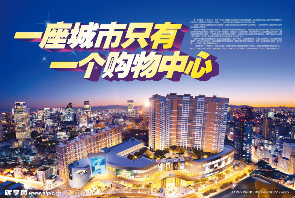 城市综合体 地产广告