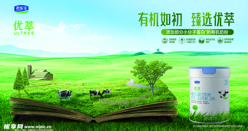 君乐宝优萃奶粉有机如初臻选优萃